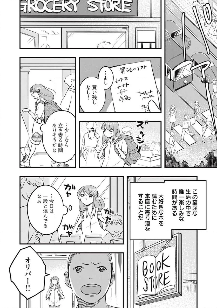 本好きの没落令嬢、小説家をお手伝いする。 - 第1話 - Page 14