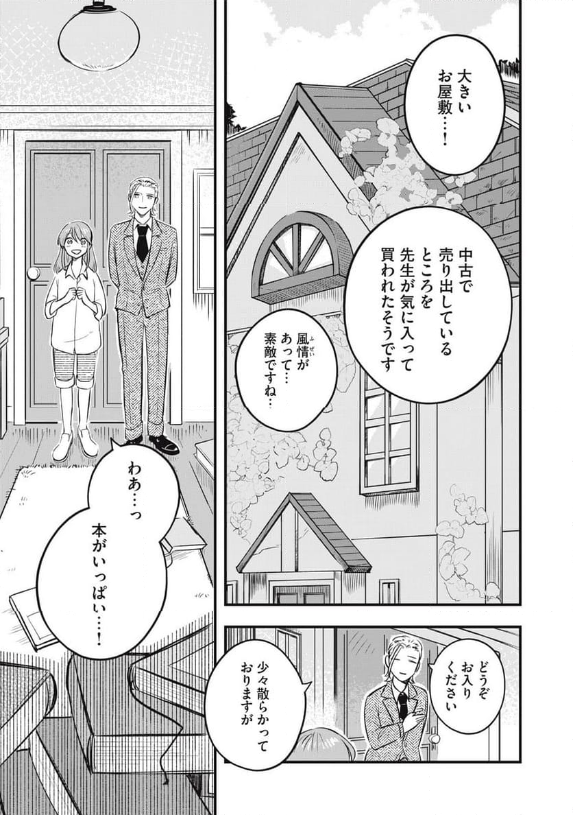 本好きの没落令嬢、小説家をお手伝いする。 - 第1話 - Page 23