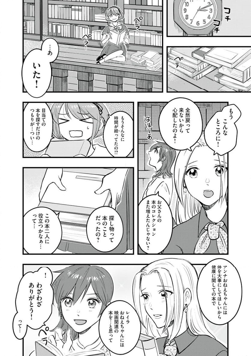 本好きの没落令嬢、小説家をお手伝いする。 - 第1話 - Page 6