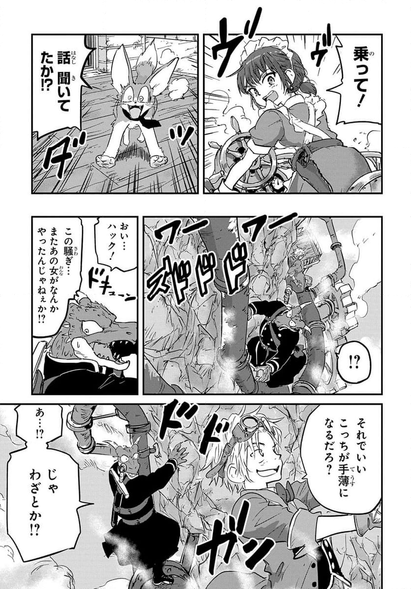 空賊ハックと蒸気の姫 - 第1話 - Page 31