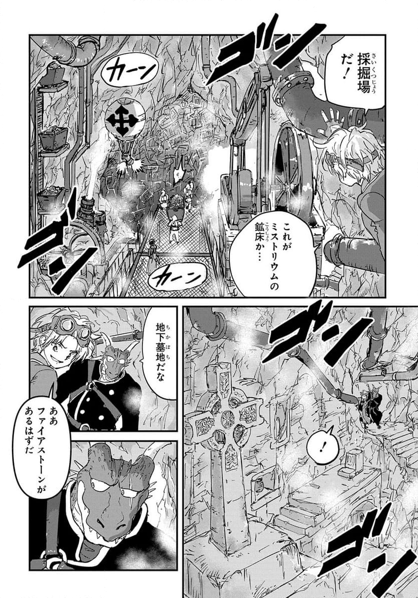 空賊ハックと蒸気の姫 - 第1話 - Page 36