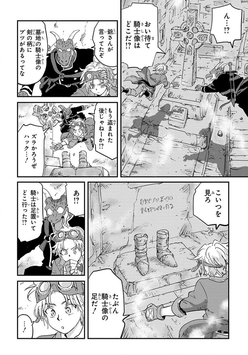 空賊ハックと蒸気の姫 - 第1話 - Page 38