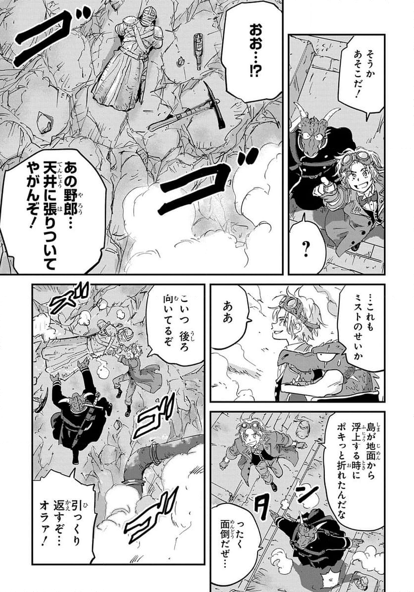 空賊ハックと蒸気の姫 - 第1話 - Page 39