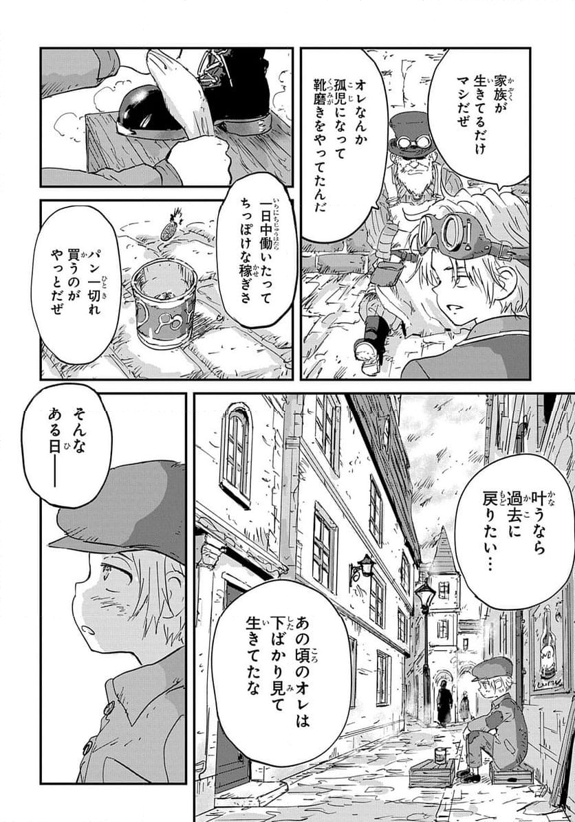 空賊ハックと蒸気の姫 - 第1話 - Page 56