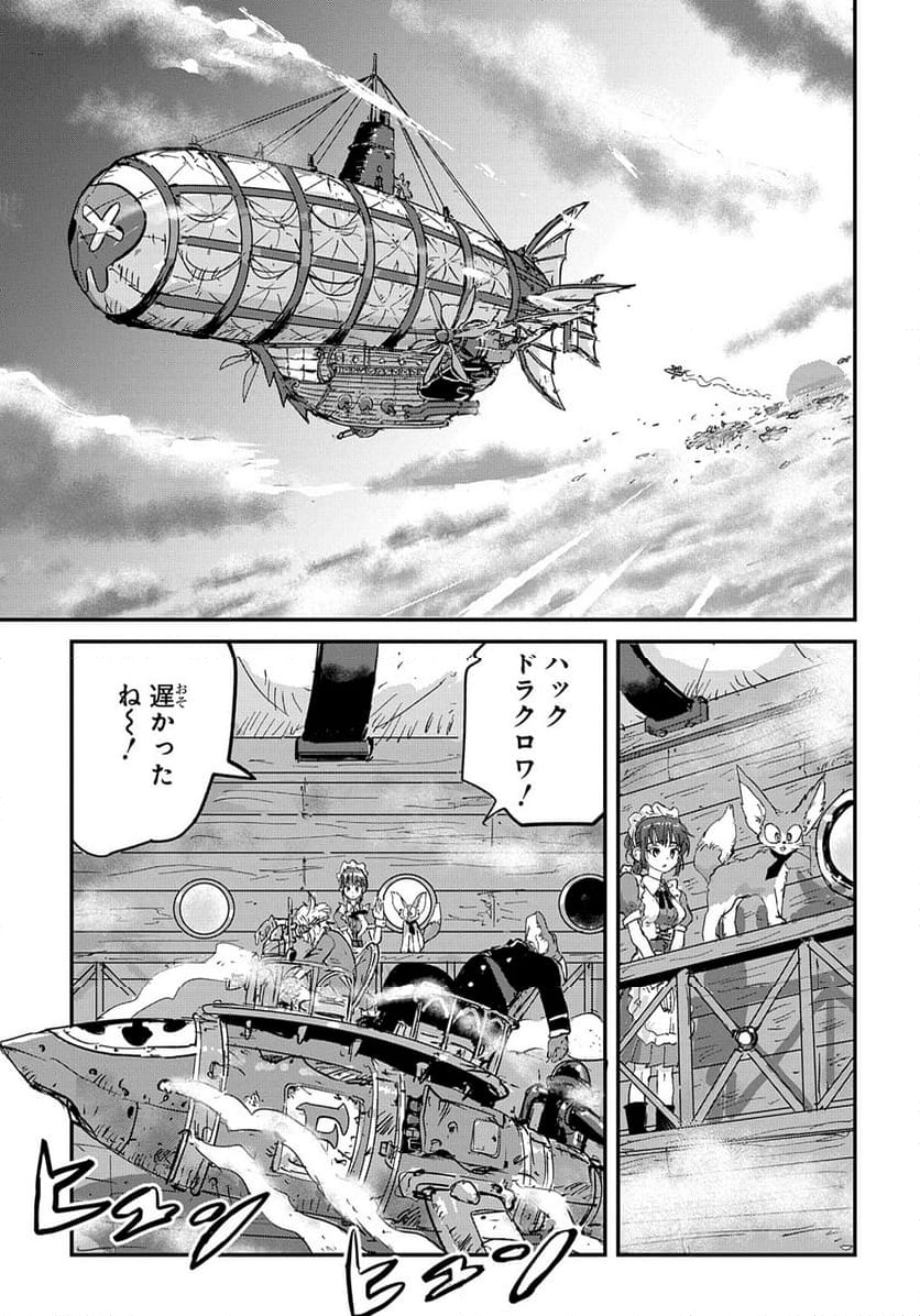 空賊ハックと蒸気の姫 - 第1話 - Page 63