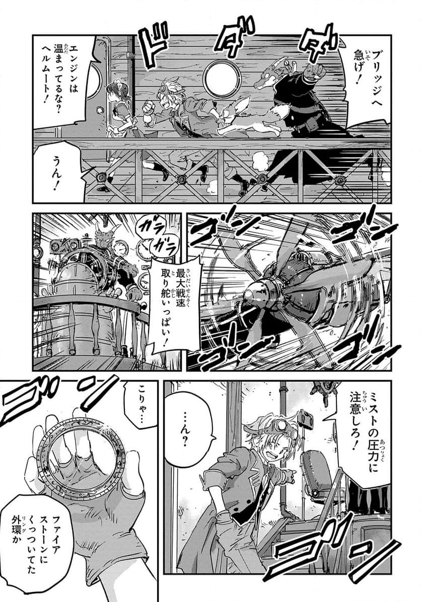 空賊ハックと蒸気の姫 - 第1話 - Page 65