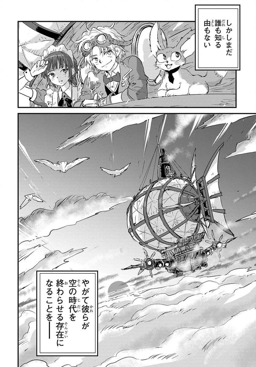 空賊ハックと蒸気の姫 - 第1話 - Page 68