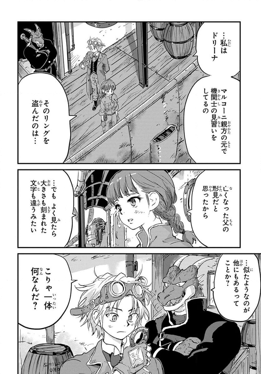 空賊ハックと蒸気の姫 - 第2話 - Page 20