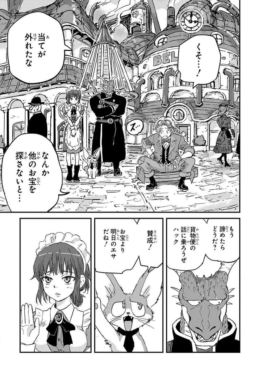 空賊ハックと蒸気の姫 - 第2話 - Page 9