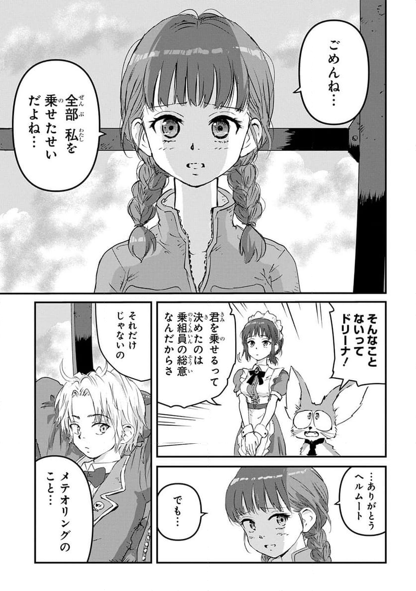 空賊ハックと蒸気の姫 - 第5話 - Page 11