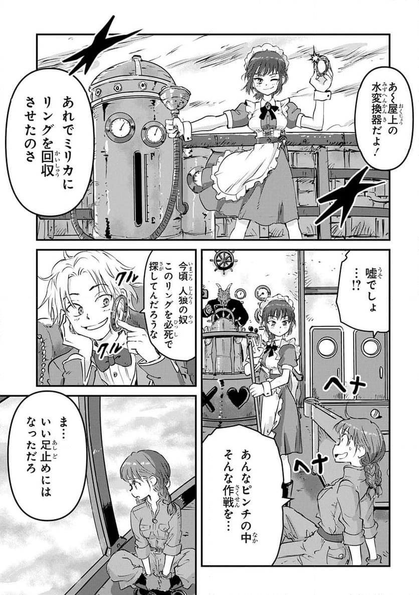 空賊ハックと蒸気の姫 - 第5話 - Page 13