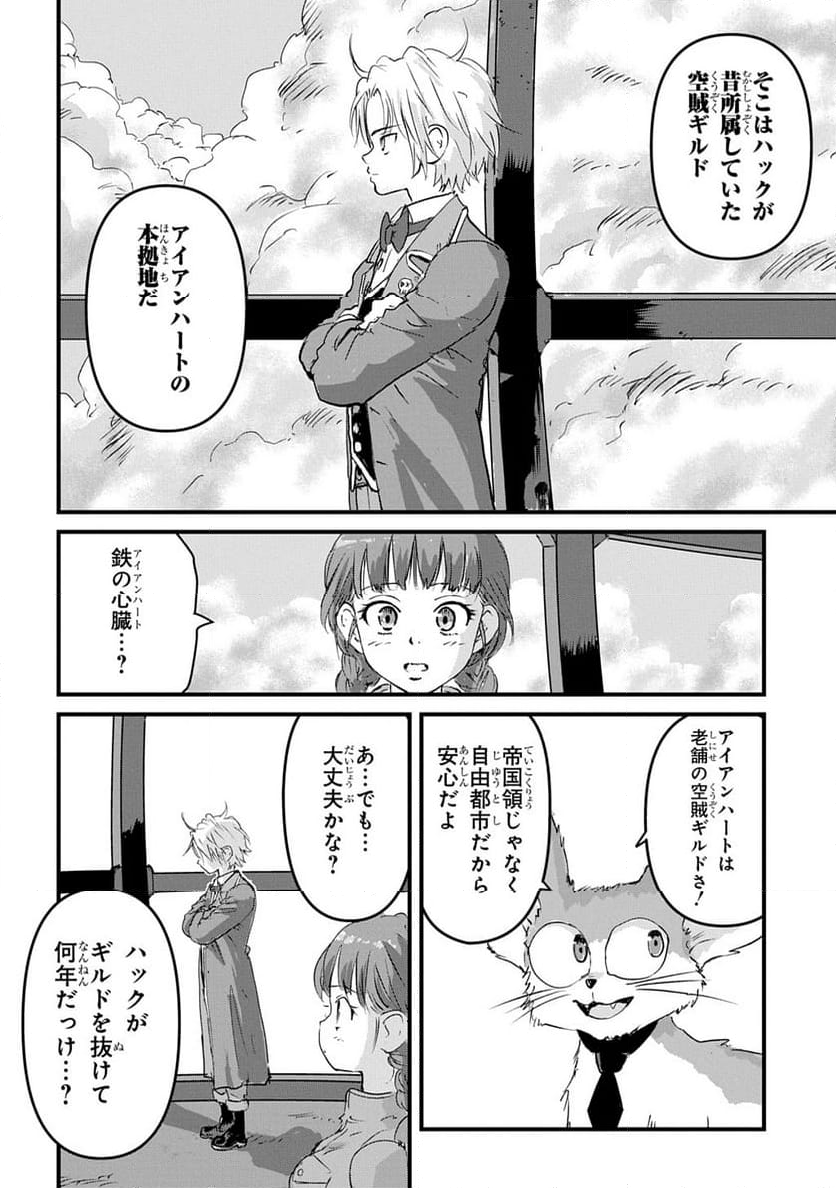 空賊ハックと蒸気の姫 - 第5話 - Page 18