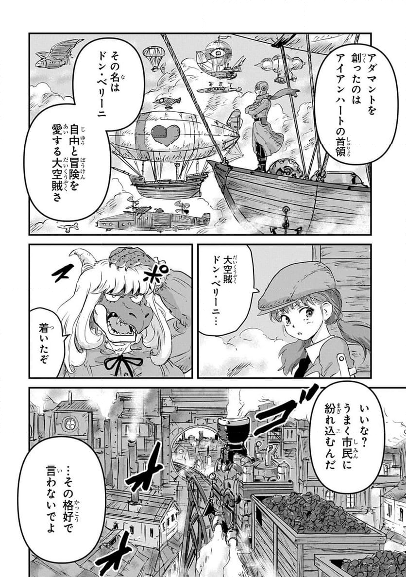 空賊ハックと蒸気の姫 - 第5話 - Page 30