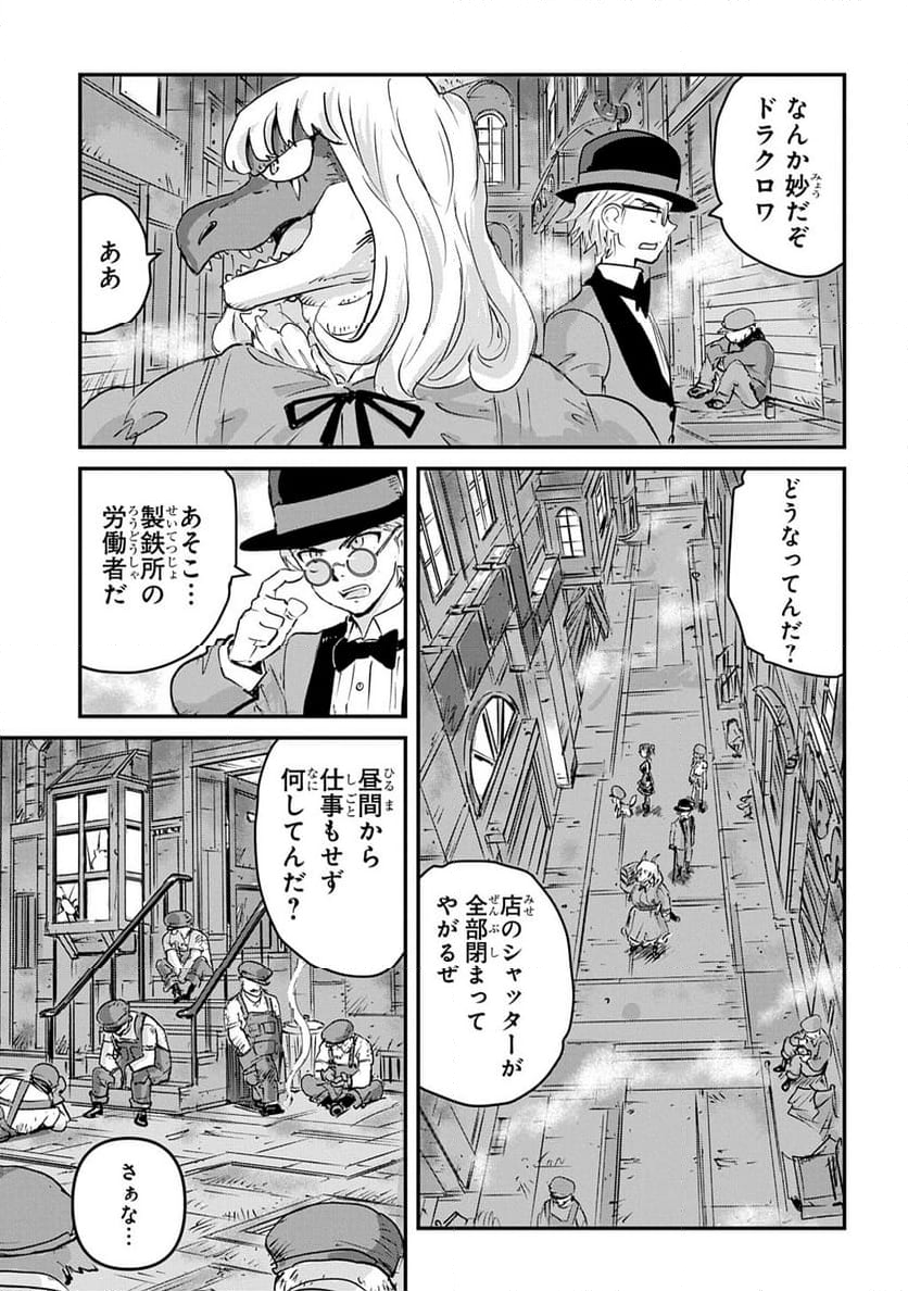 空賊ハックと蒸気の姫 - 第5話 - Page 33