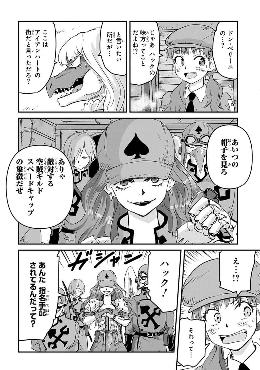 空賊ハックと蒸気の姫 - 第6話 - Page 2