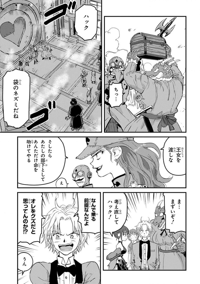 空賊ハックと蒸気の姫 - 第6話 - Page 17