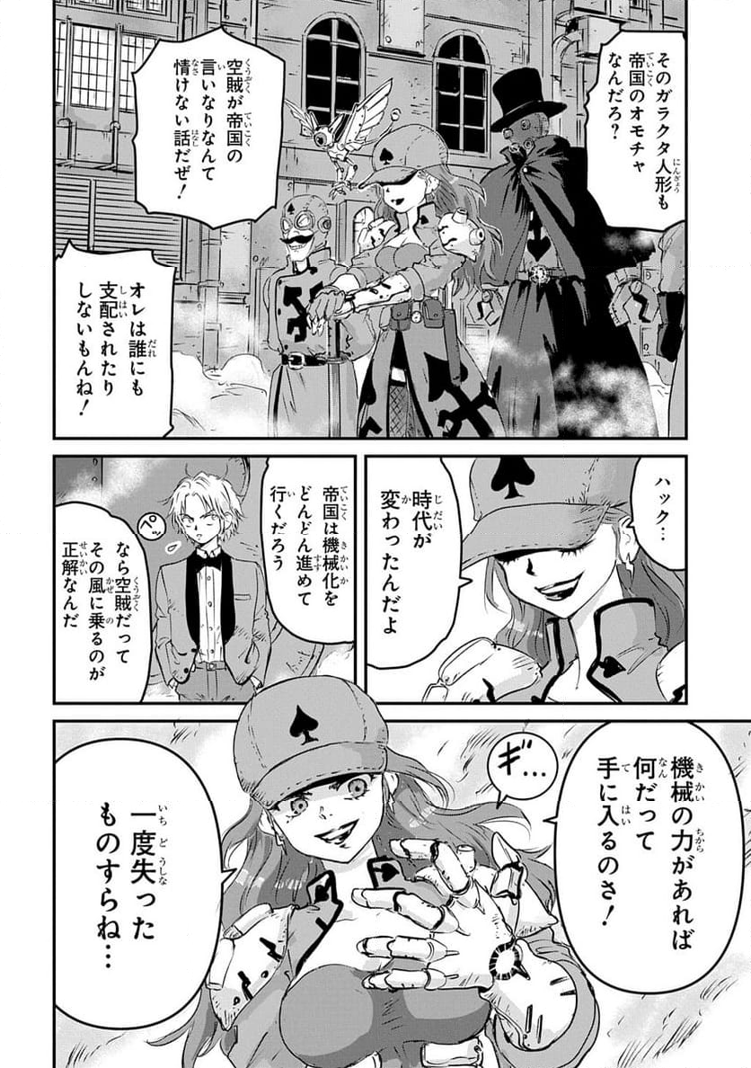 空賊ハックと蒸気の姫 - 第6話 - Page 18