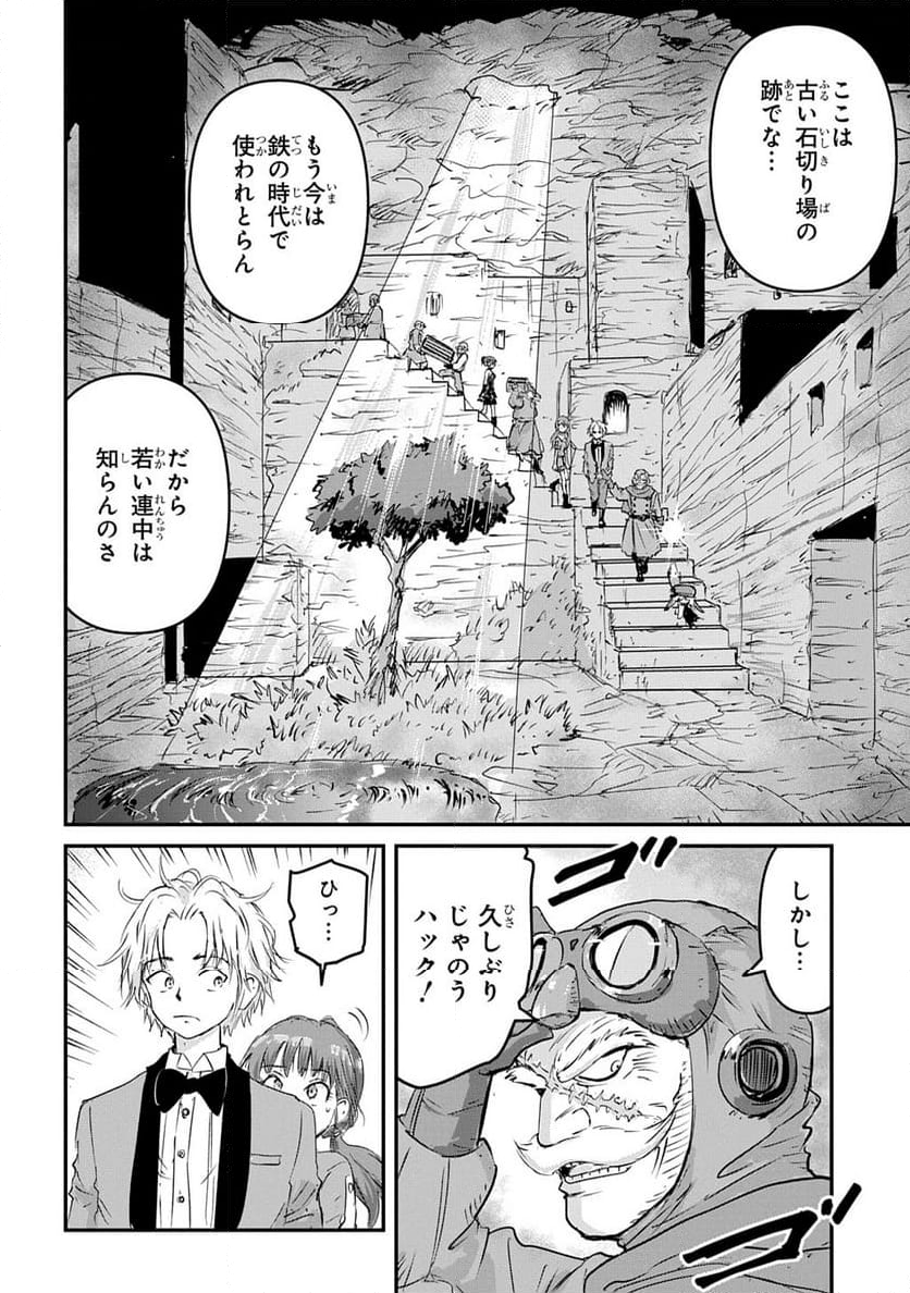 空賊ハックと蒸気の姫 - 第6話 - Page 26