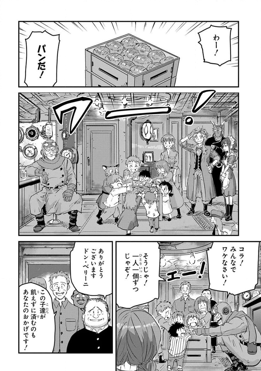 空賊ハックと蒸気の姫 - 第6話 - Page 28