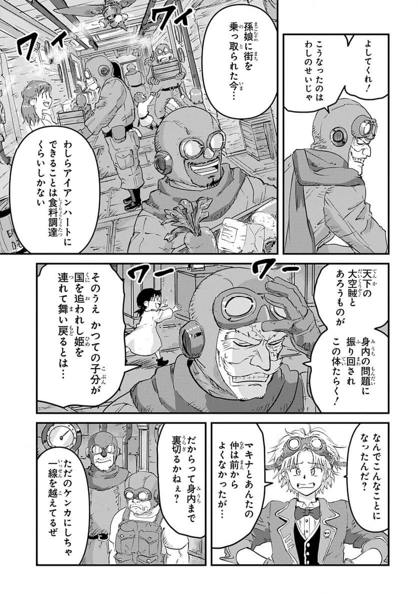 空賊ハックと蒸気の姫 - 第6話 - Page 29