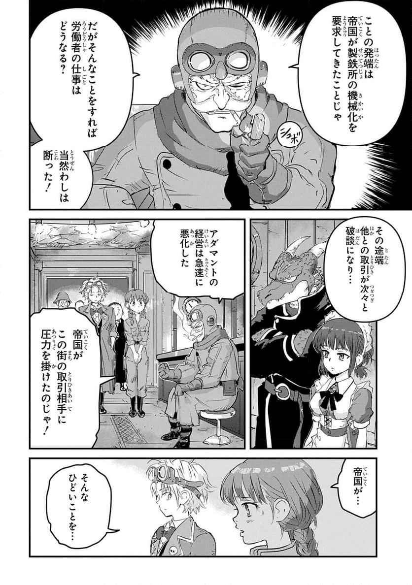 空賊ハックと蒸気の姫 - 第6話 - Page 30