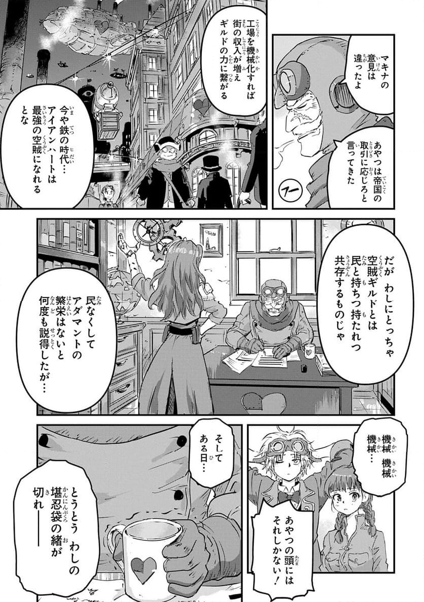 空賊ハックと蒸気の姫 - 第6話 - Page 31