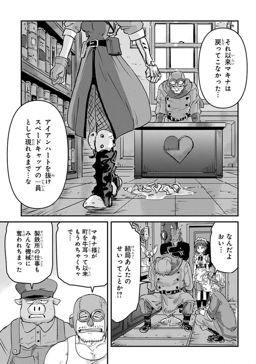 空賊ハックと蒸気の姫 - 第6話 - Page 33