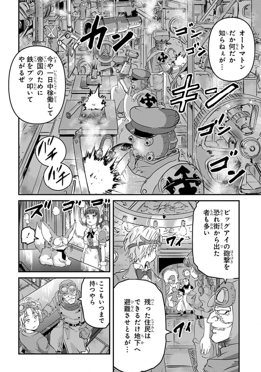 空賊ハックと蒸気の姫 - 第6話 - Page 34