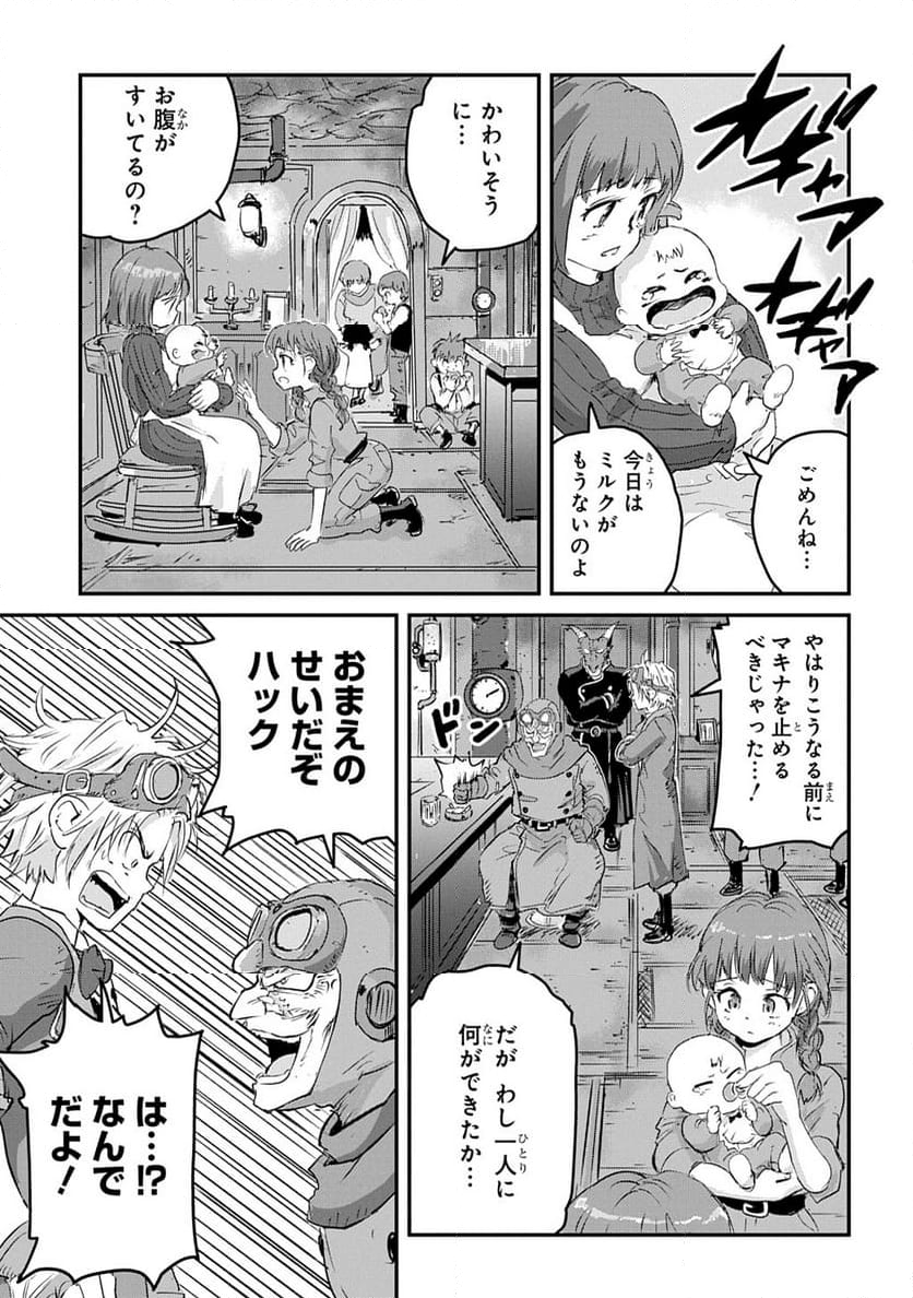 空賊ハックと蒸気の姫 - 第6話 - Page 35