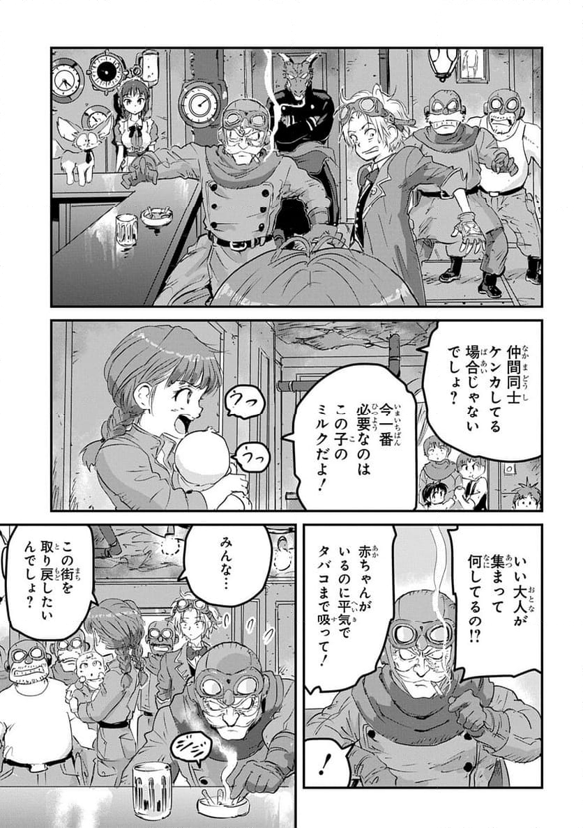 空賊ハックと蒸気の姫 - 第6話 - Page 37