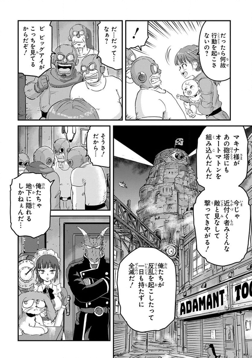 空賊ハックと蒸気の姫 - 第6話 - Page 38