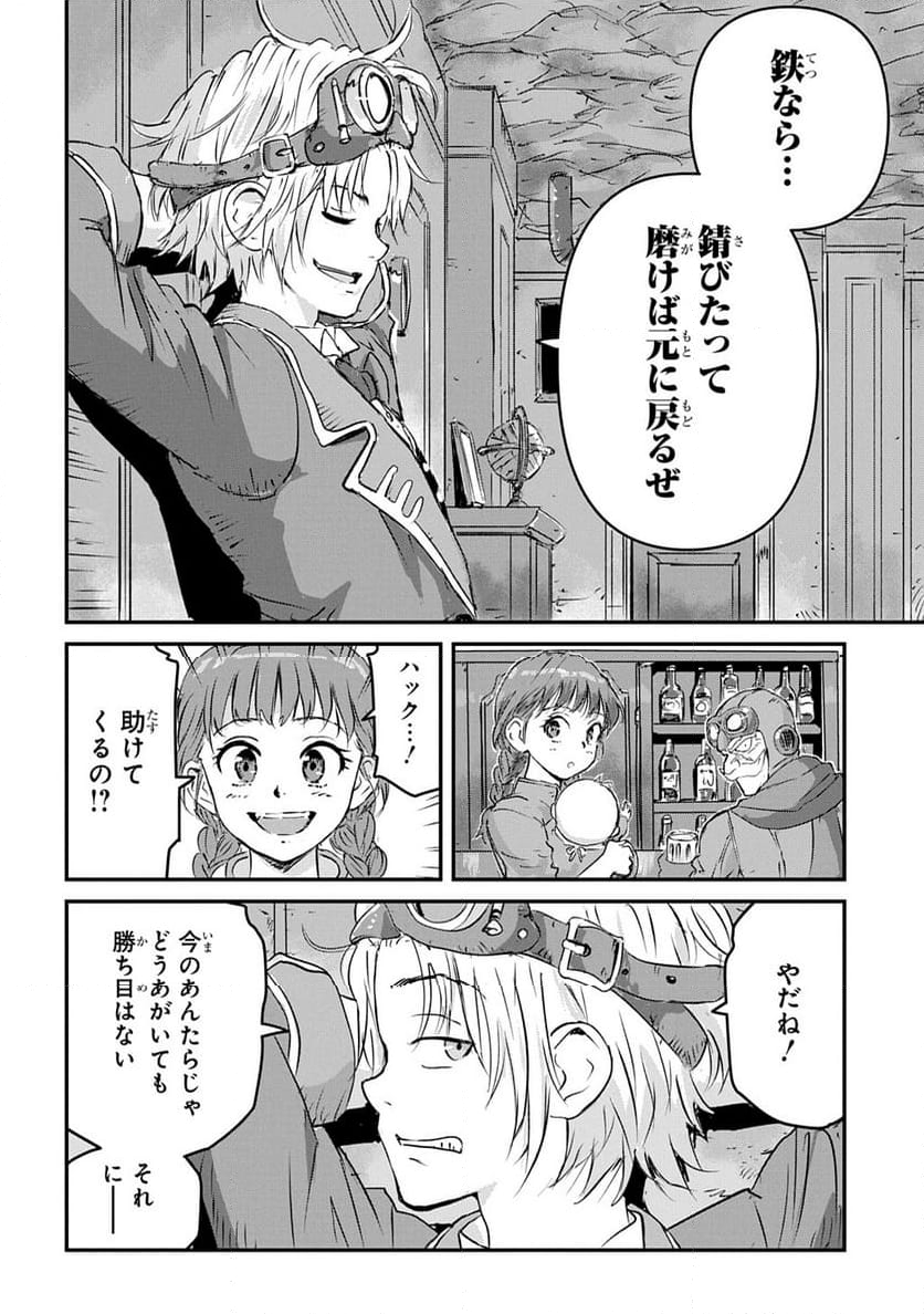 空賊ハックと蒸気の姫 - 第6話 - Page 42