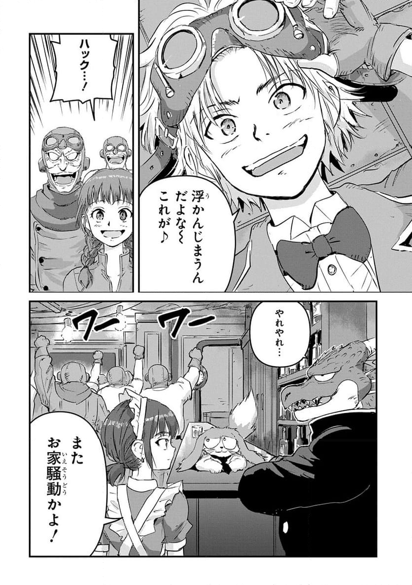 空賊ハックと蒸気の姫 - 第6話 - Page 44