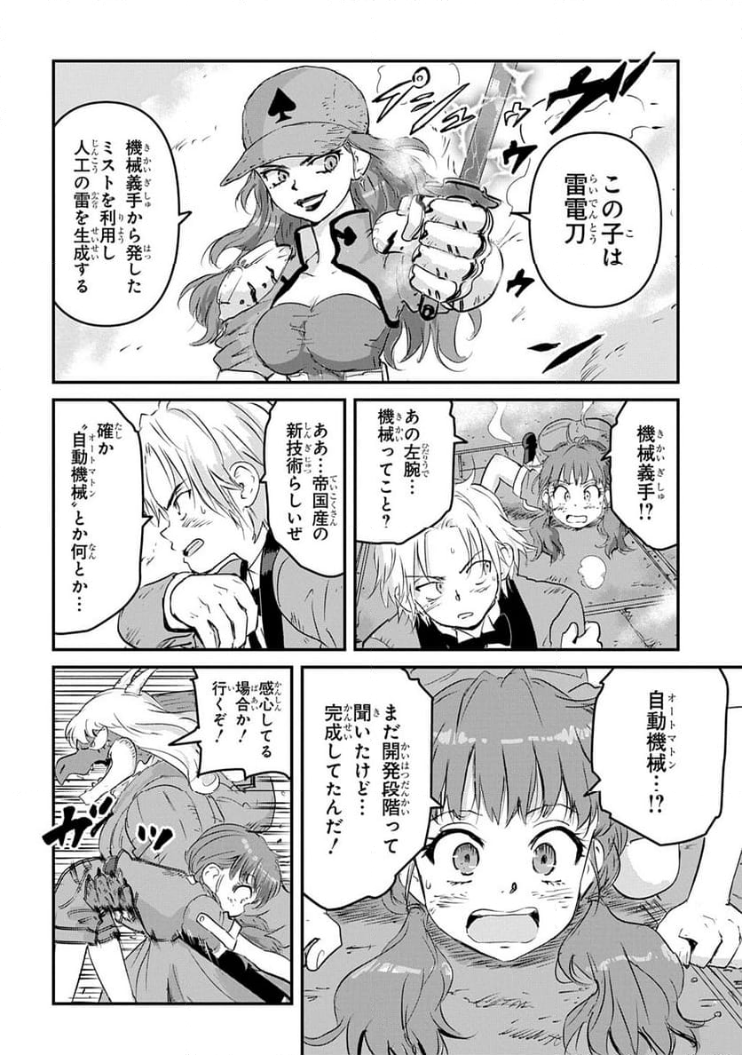 空賊ハックと蒸気の姫 - 第6話 - Page 6