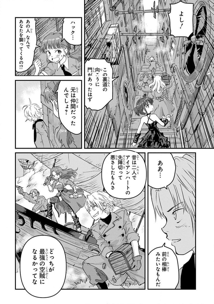 空賊ハックと蒸気の姫 - 第6話 - Page 10