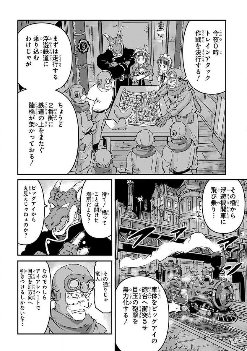 空賊ハックと蒸気の姫 - 第7話 - Page 16