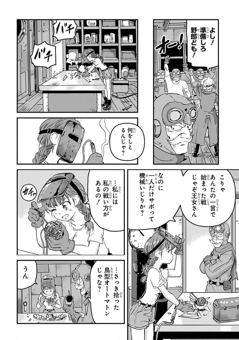 空賊ハックと蒸気の姫 - 第7話 - Page 18