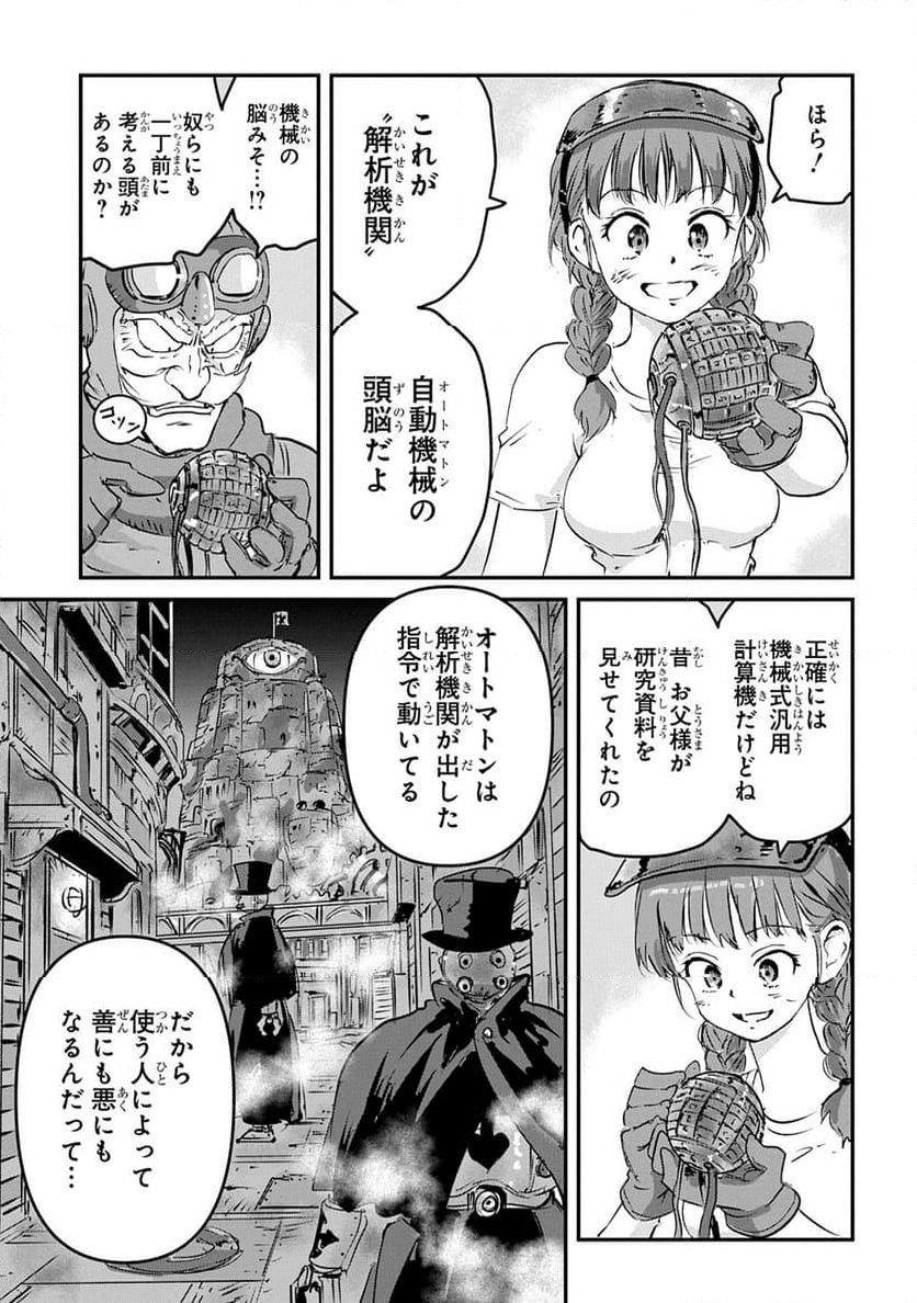 空賊ハックと蒸気の姫 - 第7話 - Page 19