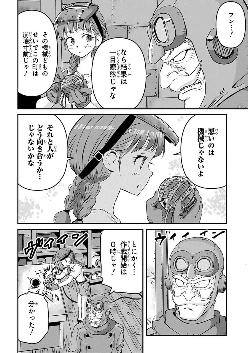 空賊ハックと蒸気の姫 - 第7話 - Page 20