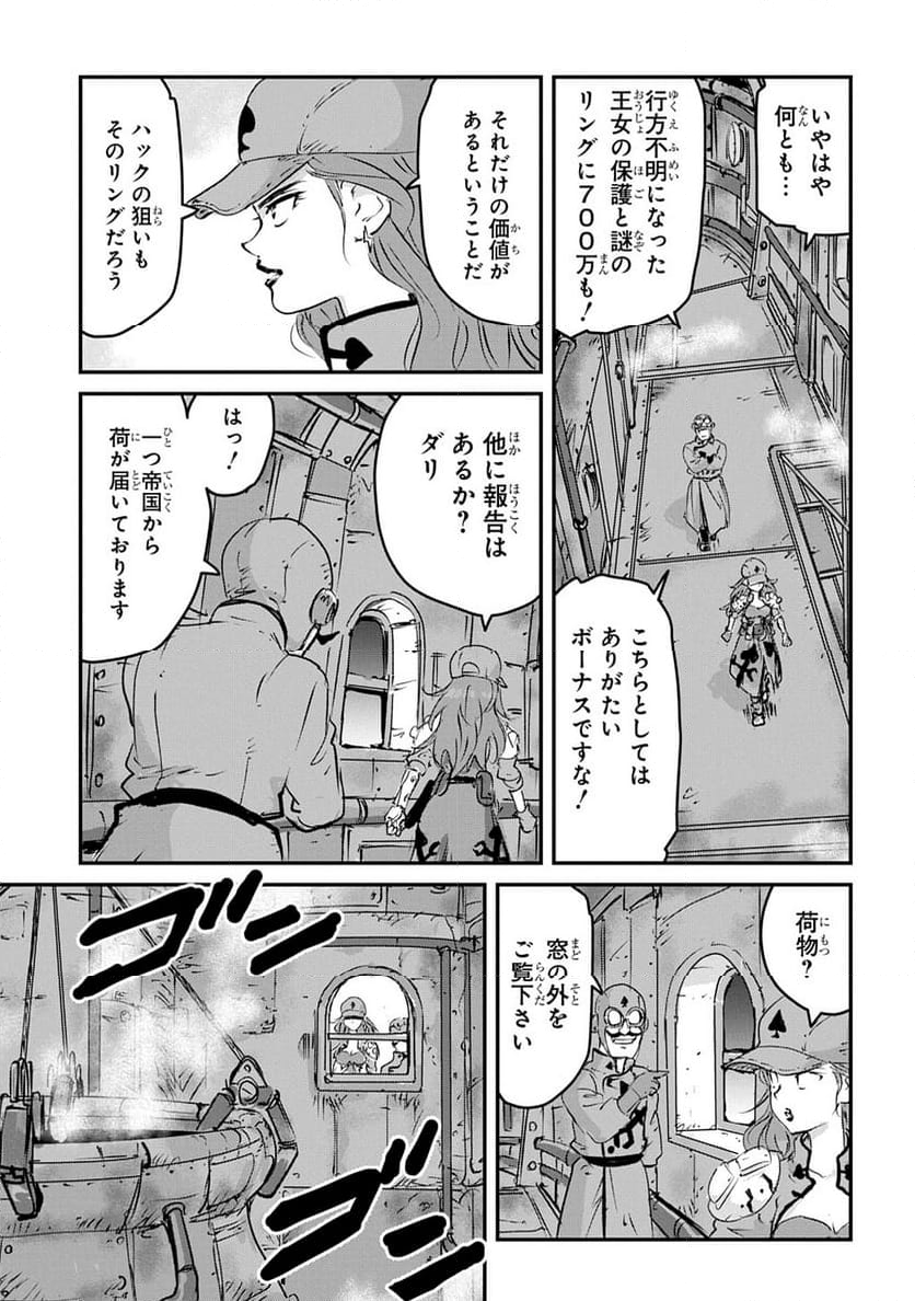 空賊ハックと蒸気の姫 - 第7話 - Page 3