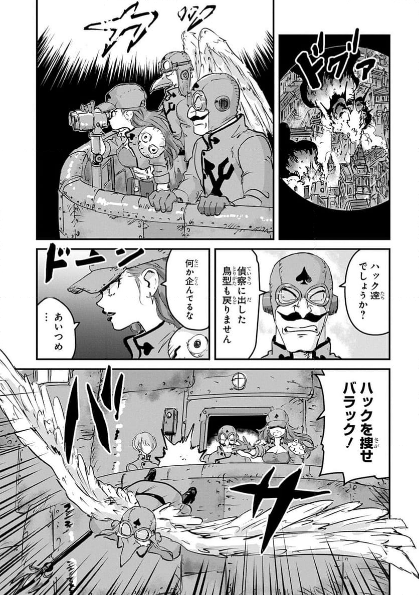 空賊ハックと蒸気の姫 - 第7話 - Page 27