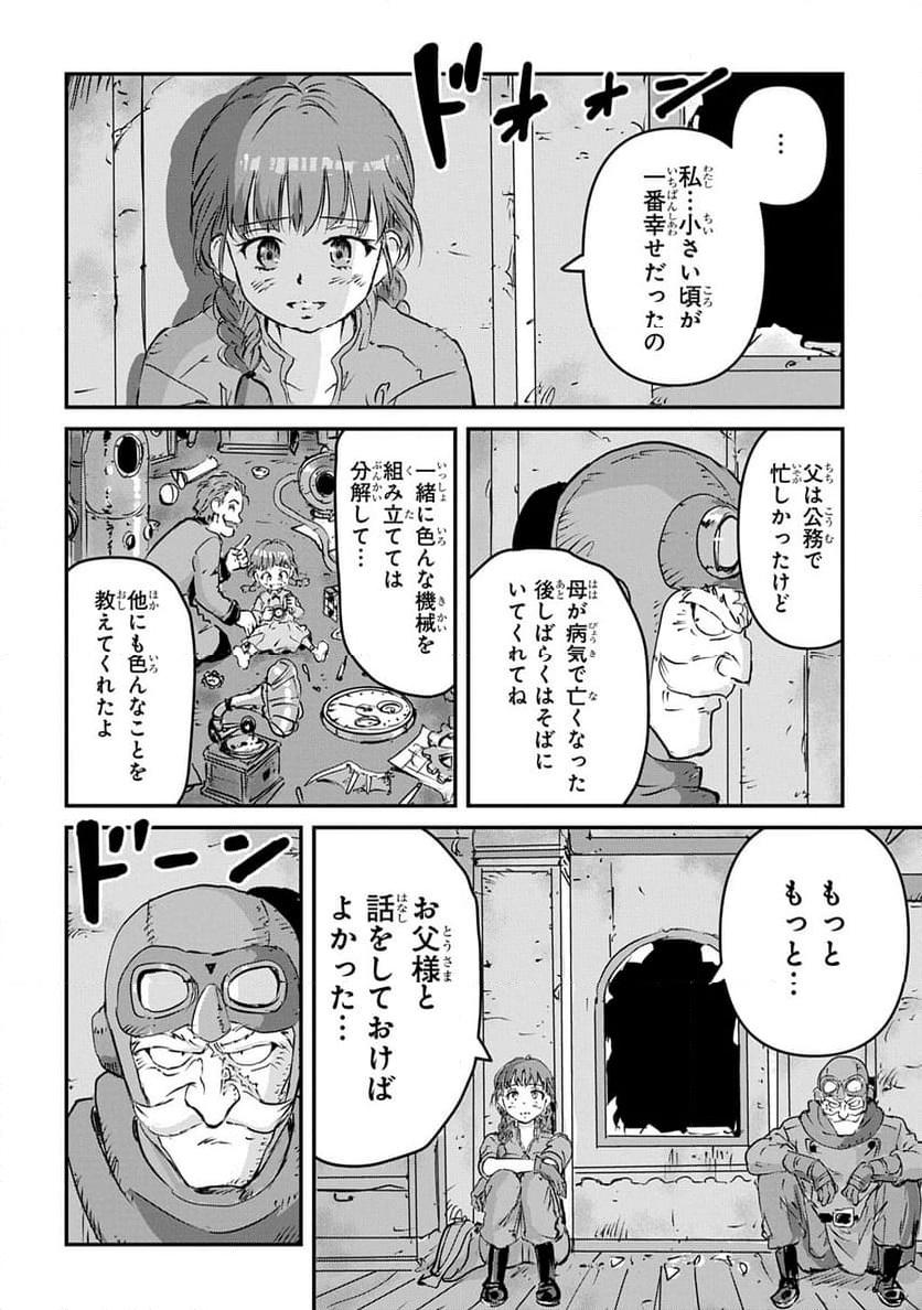 空賊ハックと蒸気の姫 - 第7話 - Page 30