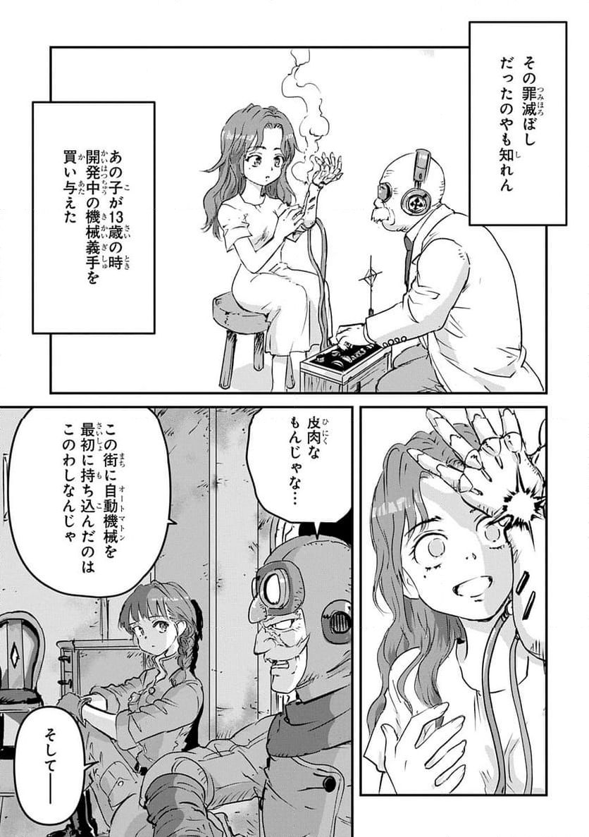 空賊ハックと蒸気の姫 - 第7話 - Page 33