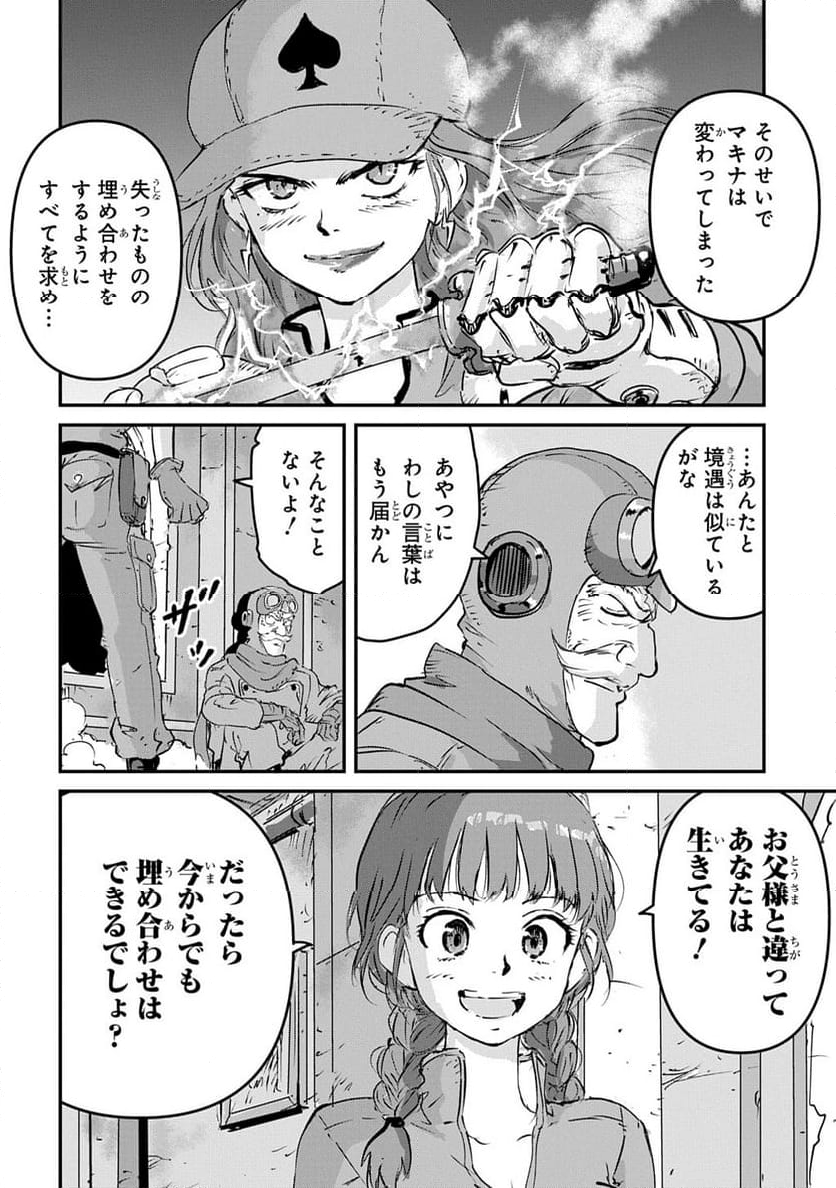 空賊ハックと蒸気の姫 - 第7話 - Page 34