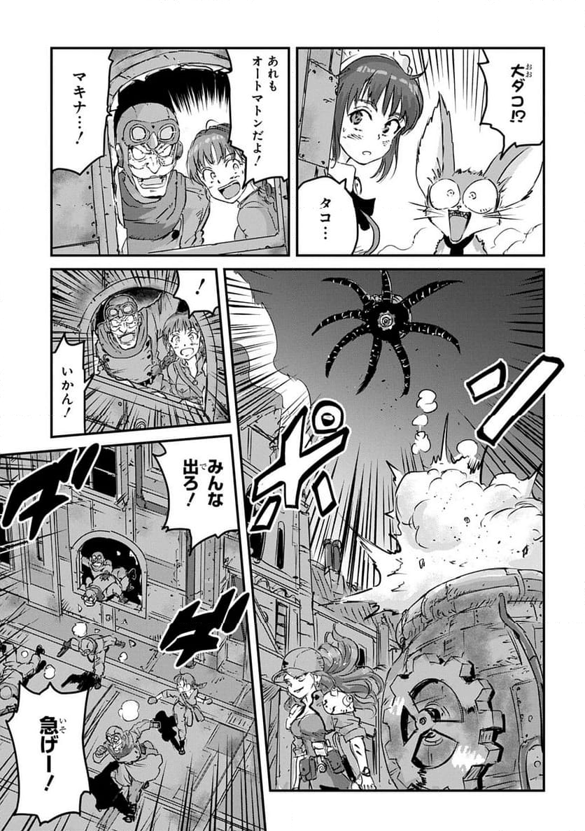 空賊ハックと蒸気の姫 - 第7話 - Page 37