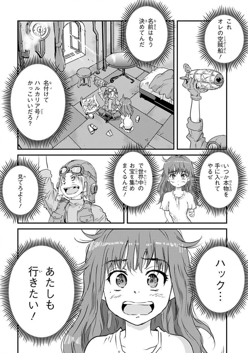 空賊ハックと蒸気の姫 - 第7話 - Page 6