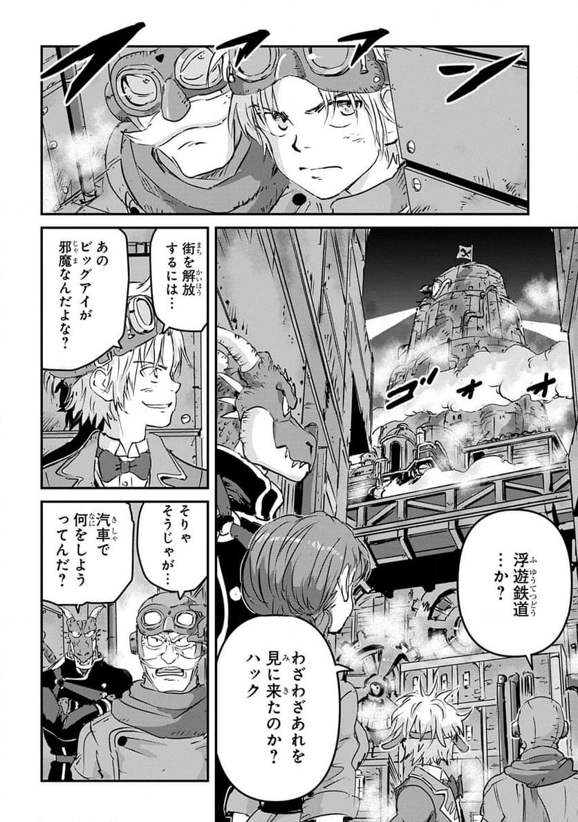 空賊ハックと蒸気の姫 - 第7話 - Page 8