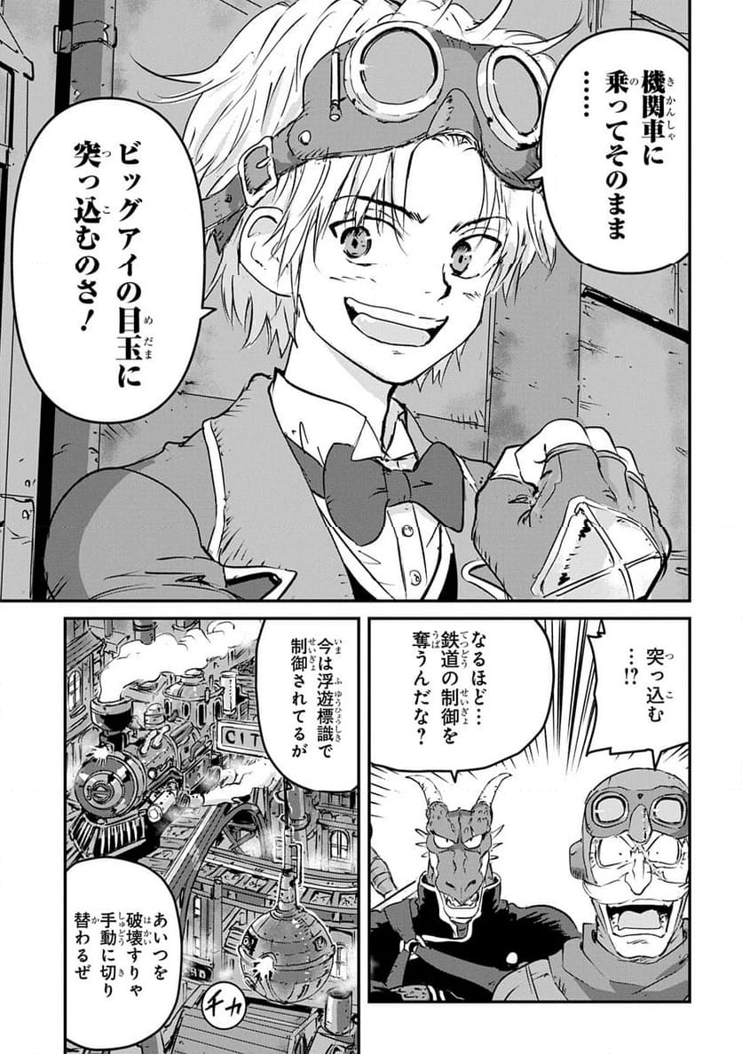 空賊ハックと蒸気の姫 - 第7話 - Page 9