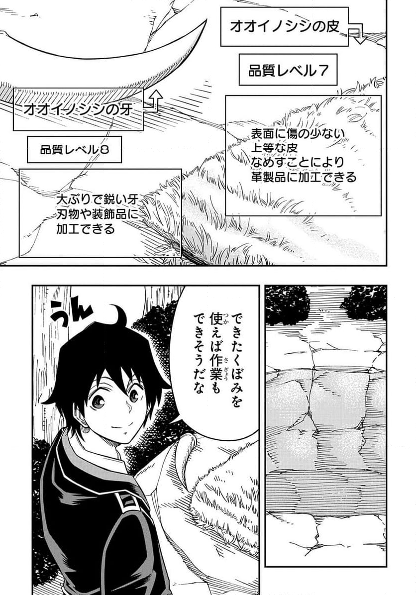 器用貧乏、城を建てる, 器用貧乏、城を建てる ～開拓学園の劣等生なのに、上級職のスキルと魔法がすべて使えます～@COMIC - 第15話 - Page 3