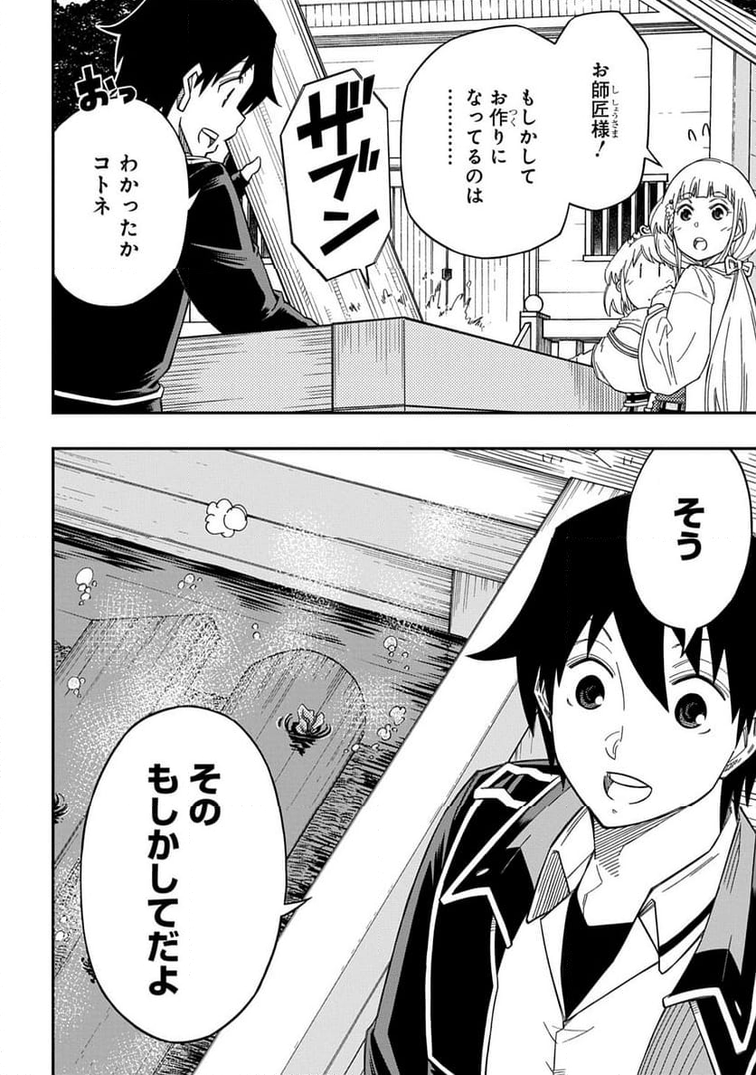 器用貧乏、城を建てる, 器用貧乏、城を建てる ～開拓学園の劣等生なのに、上級職のスキルと魔法がすべて使えます～@COMIC - 第26話 - Page 6